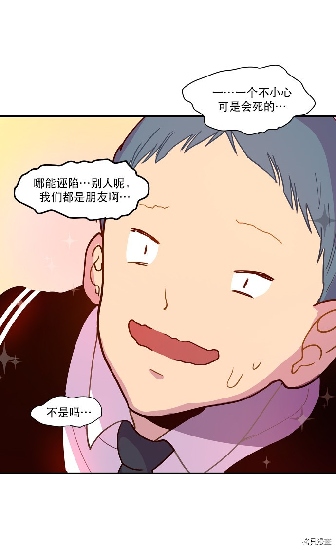 抱歉，我要毁灭一下这个地球[拷贝漫画]韩漫全集-第22话无删减无遮挡章节图片 