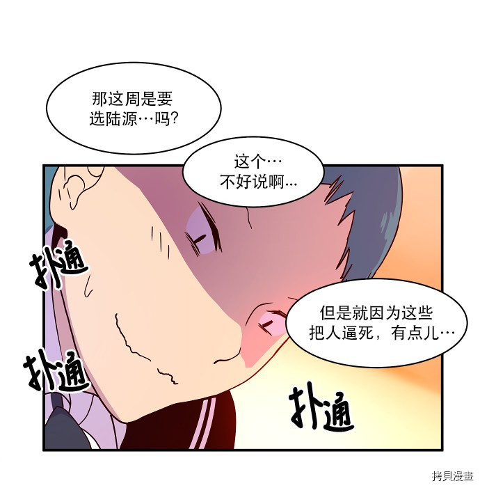 抱歉，我要毁灭一下这个地球[拷贝漫画]韩漫全集-第22话无删减无遮挡章节图片 