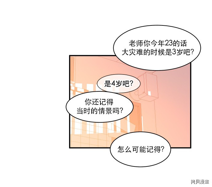 抱歉，我要毁灭一下这个地球[拷贝漫画]韩漫全集-第22话无删减无遮挡章节图片 
