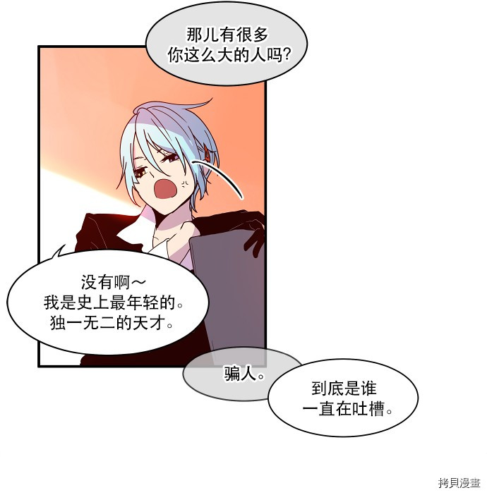 抱歉，我要毁灭一下这个地球[拷贝漫画]韩漫全集-第22话无删减无遮挡章节图片 