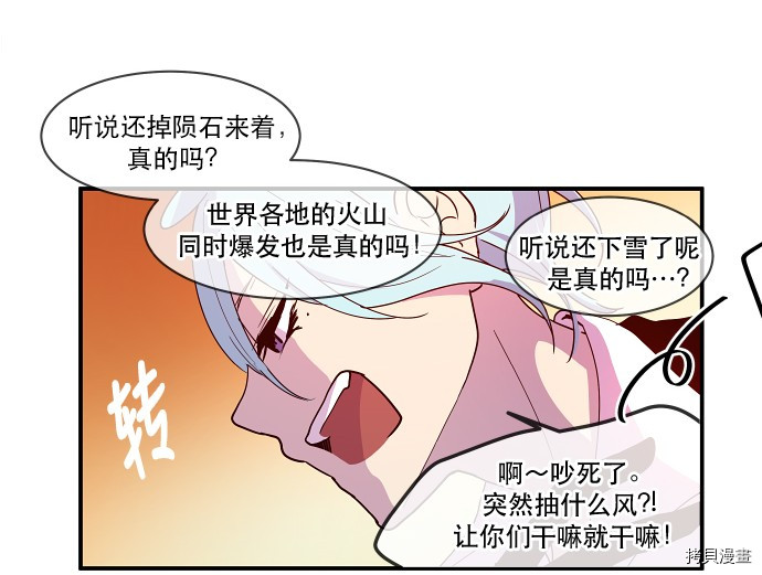 抱歉，我要毁灭一下这个地球[拷贝漫画]韩漫全集-第22话无删减无遮挡章节图片 