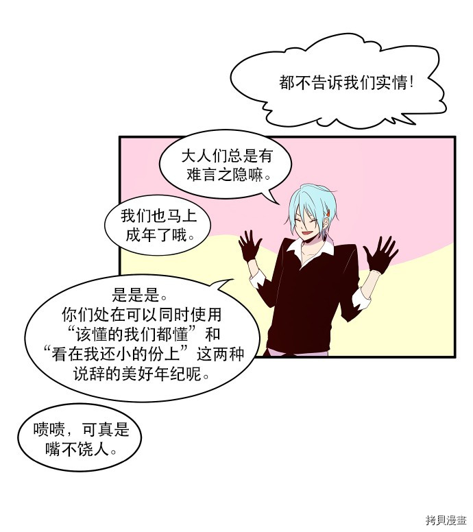 抱歉，我要毁灭一下这个地球[拷贝漫画]韩漫全集-第22话无删减无遮挡章节图片 