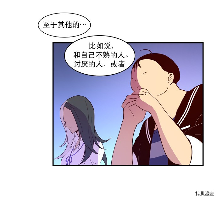 抱歉，我要毁灭一下这个地球[拷贝漫画]韩漫全集-第22话无删减无遮挡章节图片 