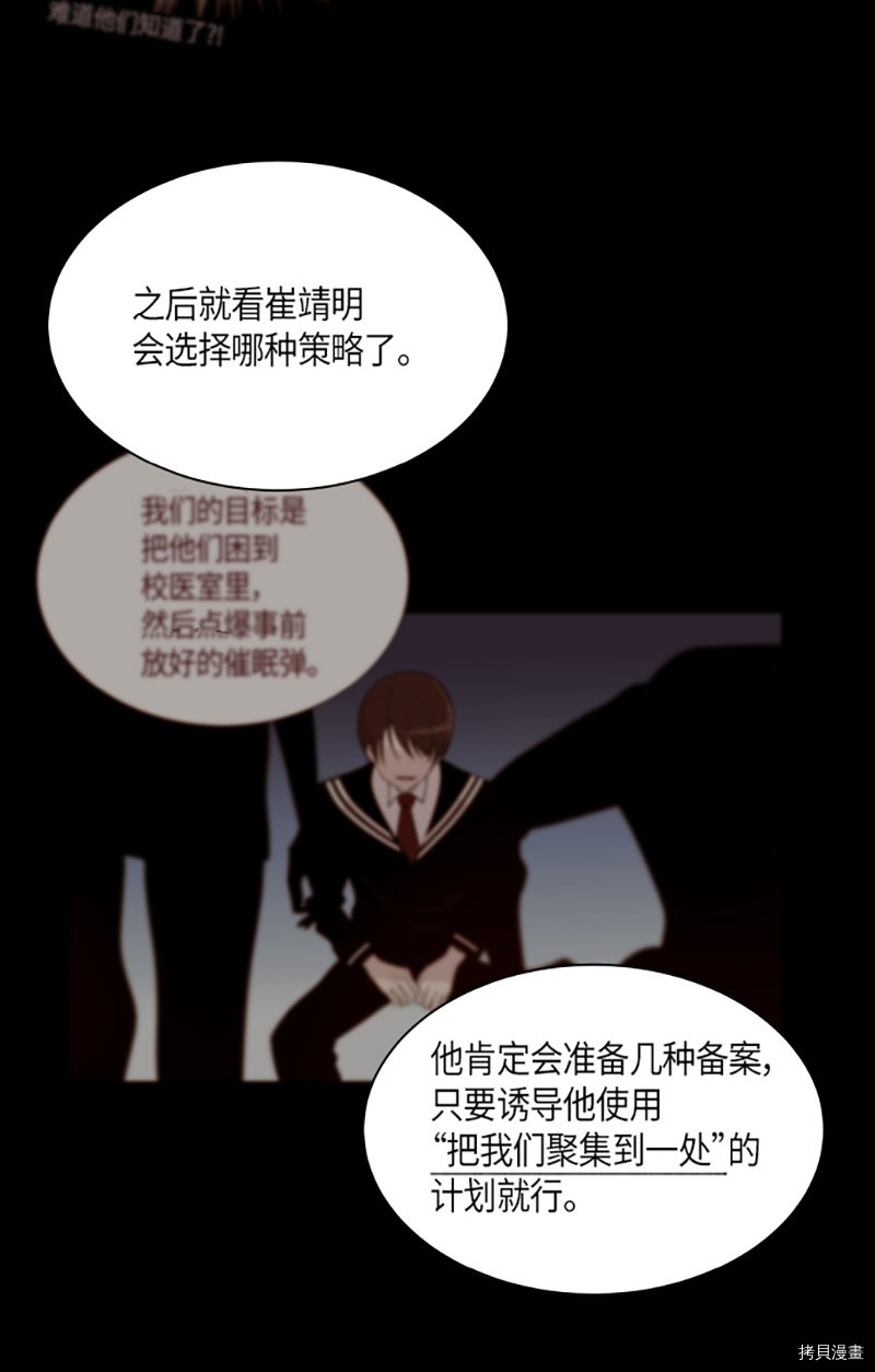 抱歉，我要毁灭一下这个地球[拷贝漫画]韩漫全集-第220话无删减无遮挡章节图片 