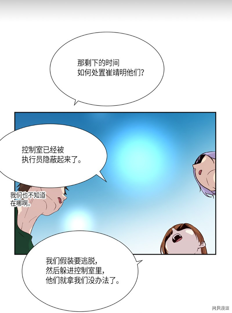 抱歉，我要毁灭一下这个地球[拷贝漫画]韩漫全集-第220话无删减无遮挡章节图片 