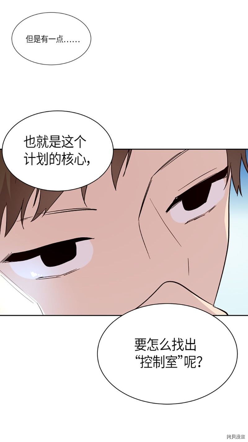 抱歉，我要毁灭一下这个地球[拷贝漫画]韩漫全集-第220话无删减无遮挡章节图片 