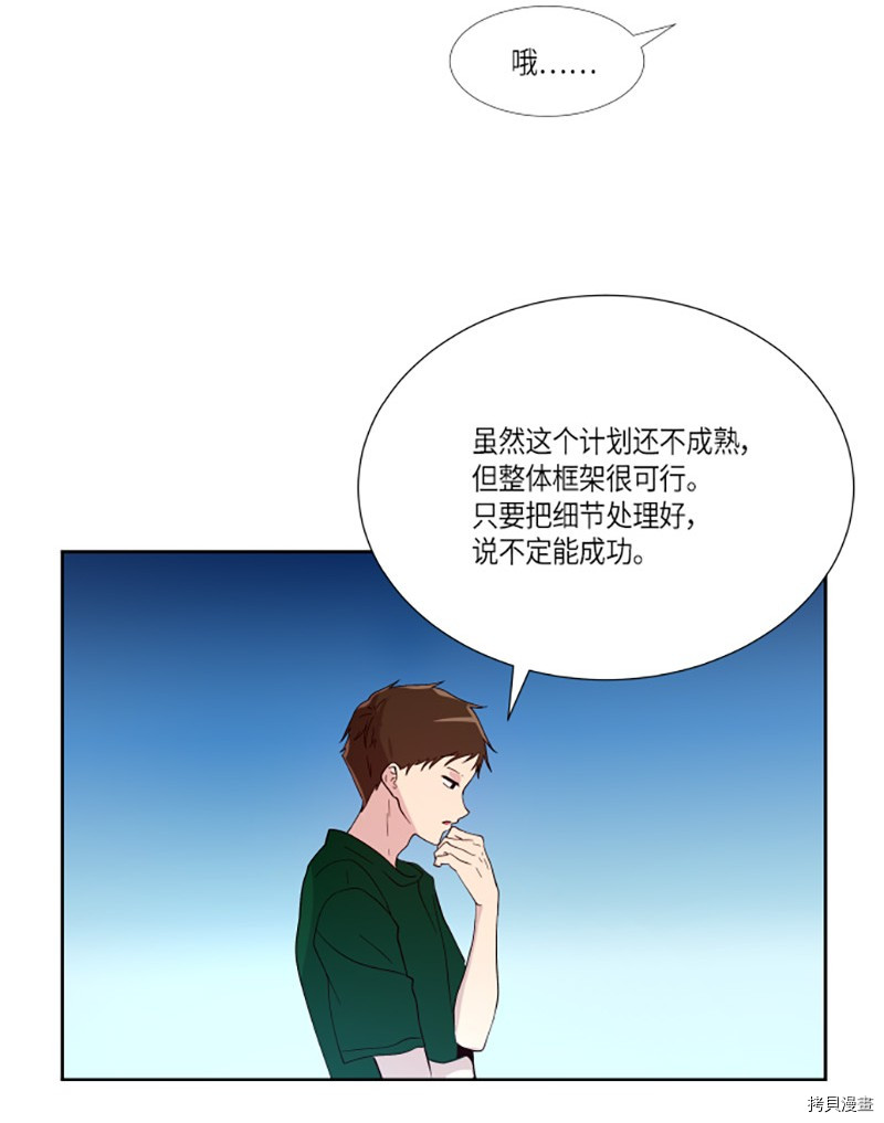 抱歉，我要毁灭一下这个地球[拷贝漫画]韩漫全集-第220话无删减无遮挡章节图片 