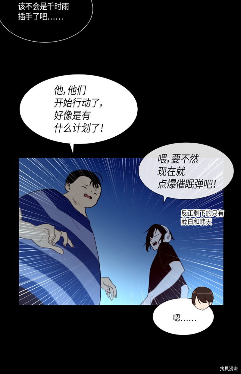 抱歉，我要毁灭一下这个地球[拷贝漫画]韩漫全集-第220话无删减无遮挡章节图片 