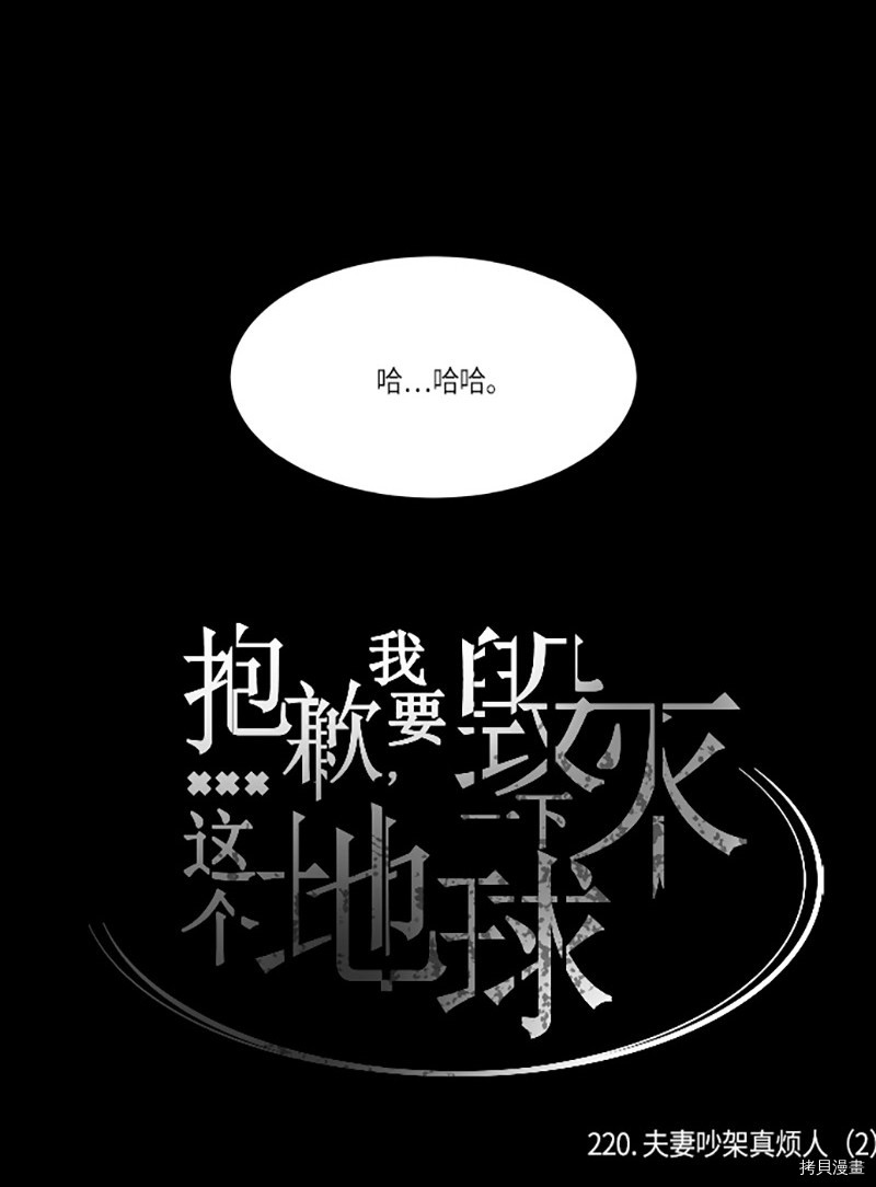 抱歉，我要毁灭一下这个地球[拷贝漫画]韩漫全集-第220话无删减无遮挡章节图片 