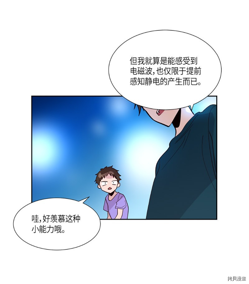 抱歉，我要毁灭一下这个地球[拷贝漫画]韩漫全集-第221话无删减无遮挡章节图片 