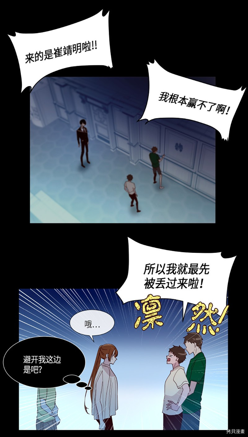 抱歉，我要毁灭一下这个地球[拷贝漫画]韩漫全集-第221话无删减无遮挡章节图片 