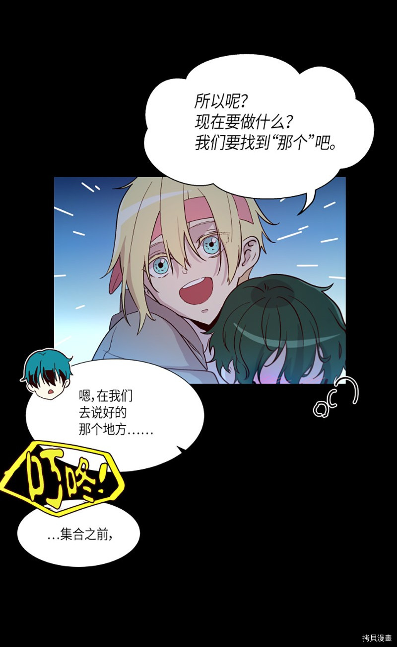 抱歉，我要毁灭一下这个地球[拷贝漫画]韩漫全集-第222话无删减无遮挡章节图片 