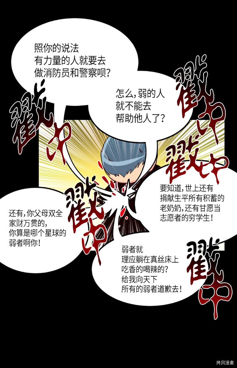 抱歉，我要毁灭一下这个地球[拷贝漫画]韩漫全集-第222话无删减无遮挡章节图片 
