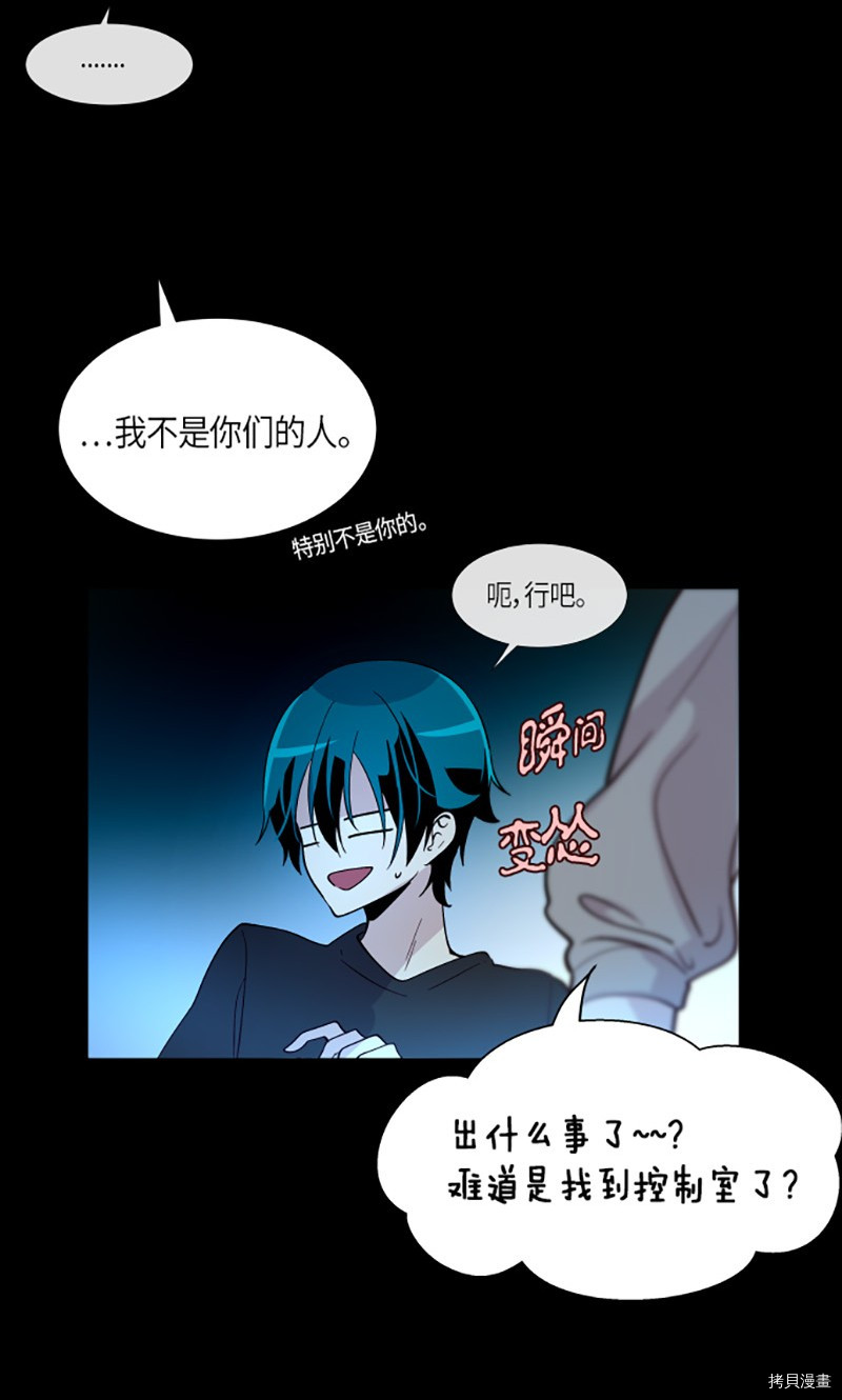 抱歉，我要毁灭一下这个地球[拷贝漫画]韩漫全集-第222话无删减无遮挡章节图片 