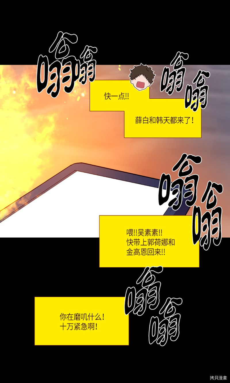 抱歉，我要毁灭一下这个地球[拷贝漫画]韩漫全集-第222话无删减无遮挡章节图片 