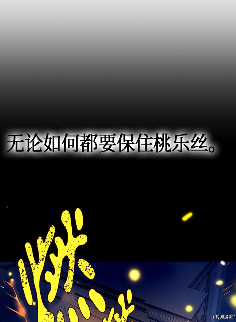 抱歉，我要毁灭一下这个地球[拷贝漫画]韩漫全集-第223话无删减无遮挡章节图片 