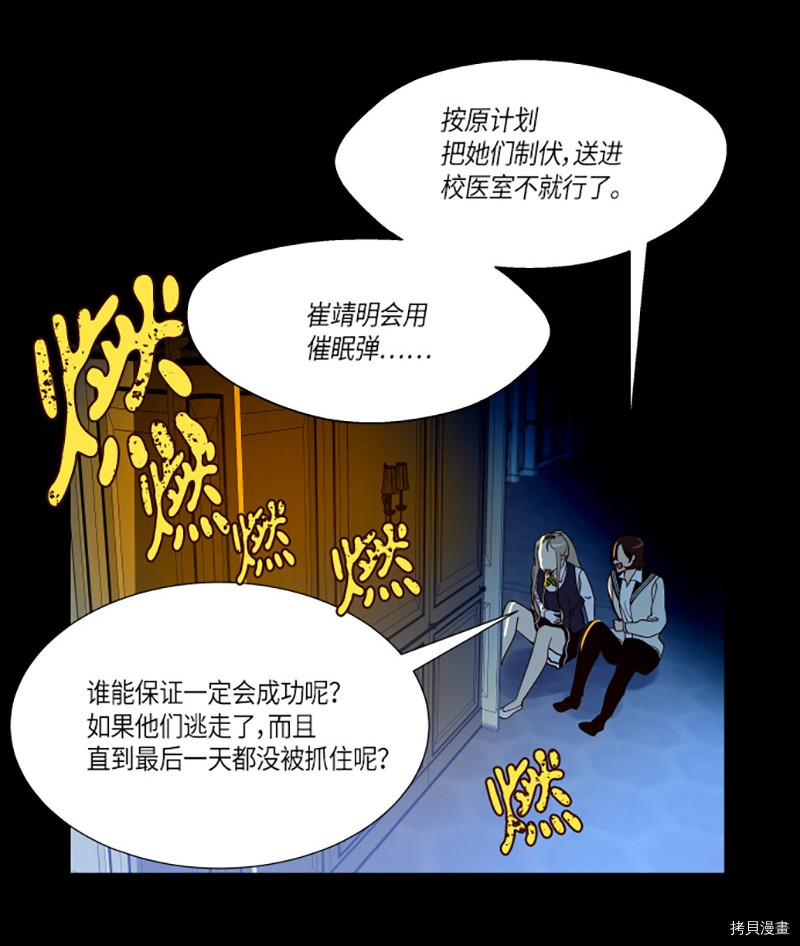 抱歉，我要毁灭一下这个地球[拷贝漫画]韩漫全集-第223话无删减无遮挡章节图片 