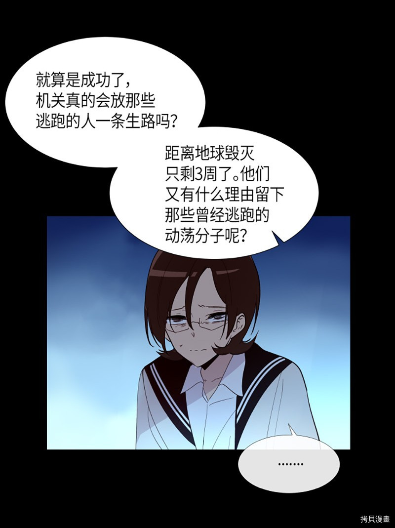 抱歉，我要毁灭一下这个地球[拷贝漫画]韩漫全集-第223话无删减无遮挡章节图片 