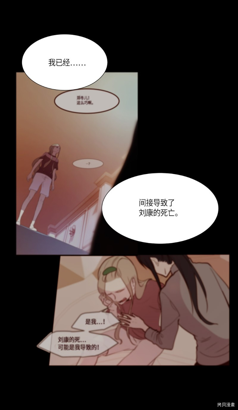 抱歉，我要毁灭一下这个地球[拷贝漫画]韩漫全集-第223话无删减无遮挡章节图片 