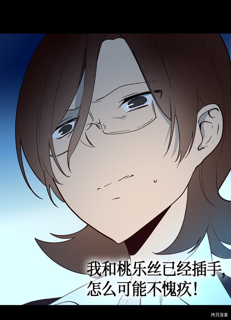 抱歉，我要毁灭一下这个地球[拷贝漫画]韩漫全集-第223话无删减无遮挡章节图片 