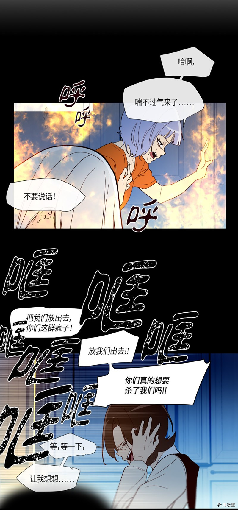 抱歉，我要毁灭一下这个地球[拷贝漫画]韩漫全集-第223话无删减无遮挡章节图片 