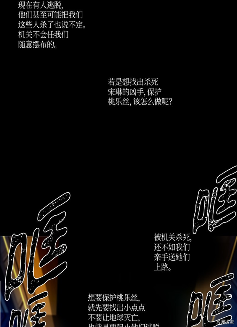 抱歉，我要毁灭一下这个地球[拷贝漫画]韩漫全集-第223话无删减无遮挡章节图片 