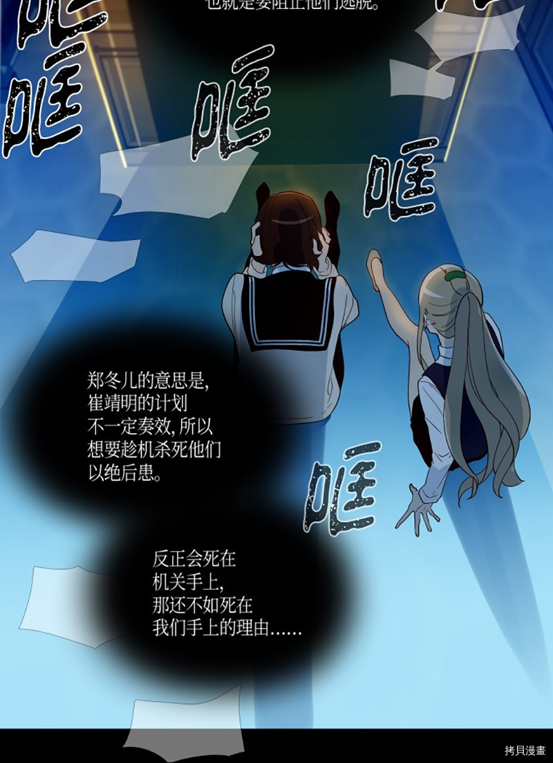 抱歉，我要毁灭一下这个地球[拷贝漫画]韩漫全集-第223话无删减无遮挡章节图片 