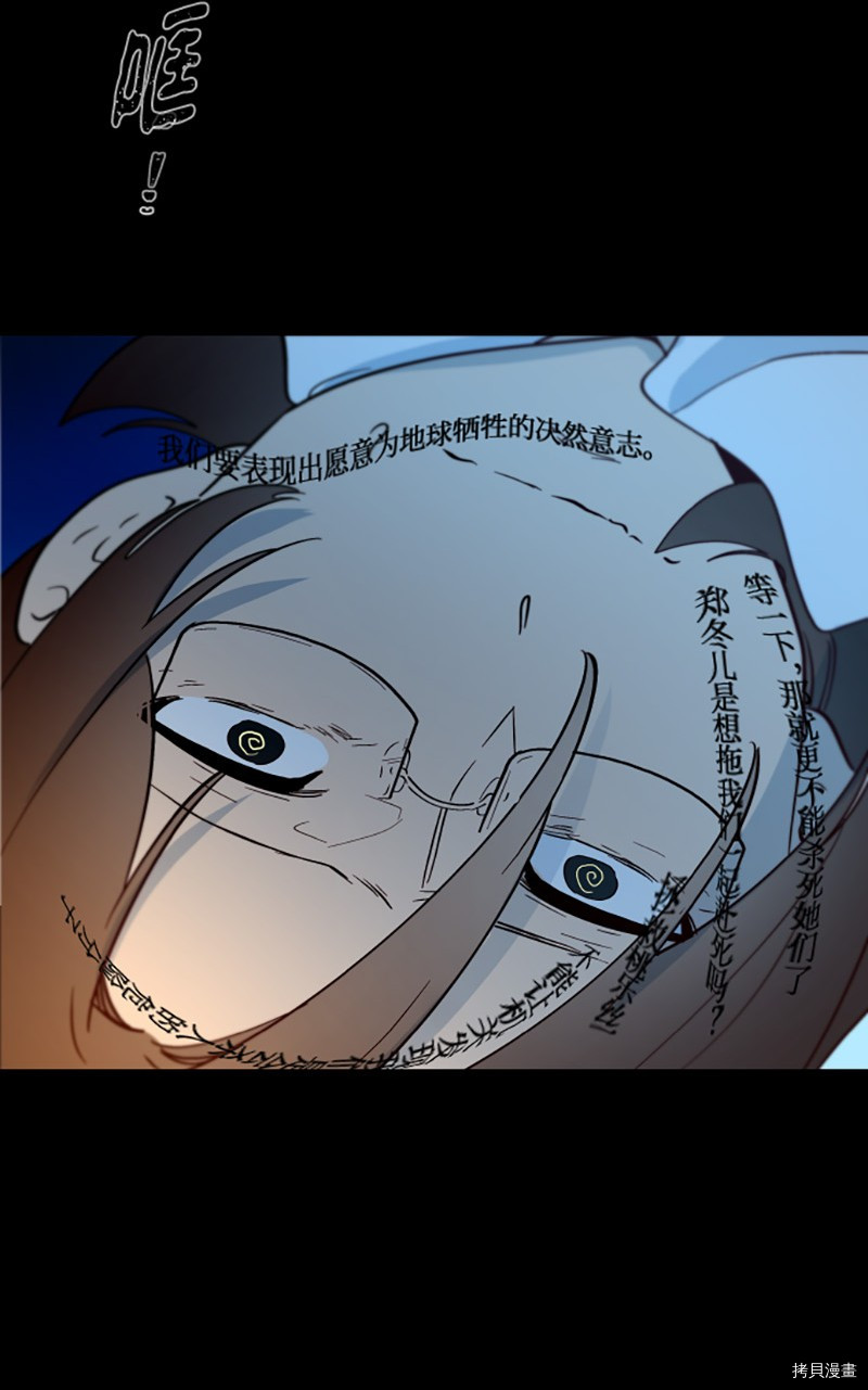 抱歉，我要毁灭一下这个地球[拷贝漫画]韩漫全集-第223话无删减无遮挡章节图片 
