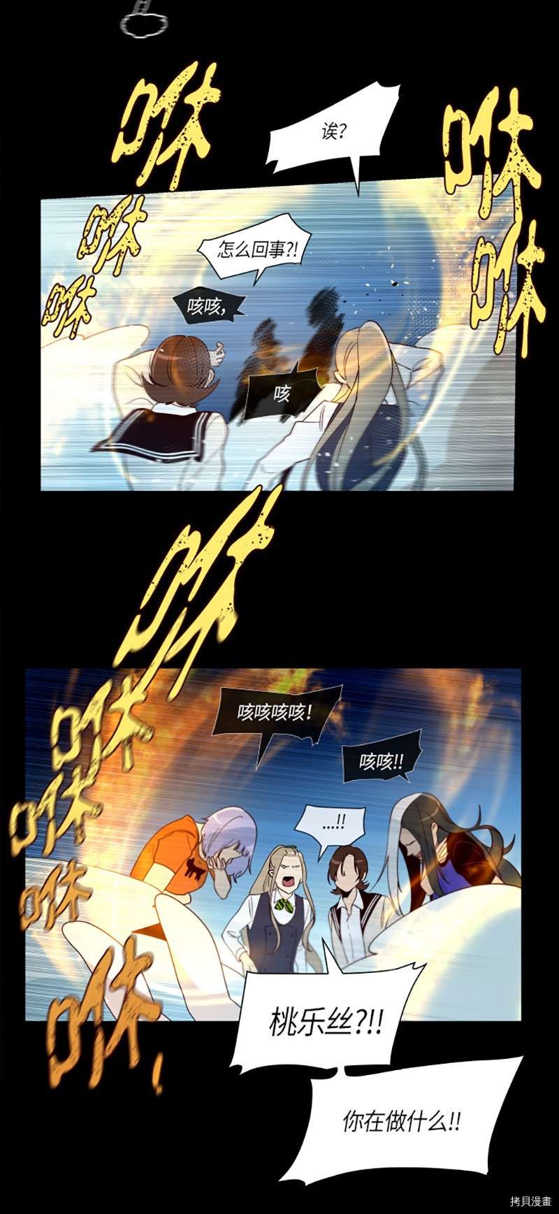 抱歉，我要毁灭一下这个地球[拷贝漫画]韩漫全集-第224话无删减无遮挡章节图片 