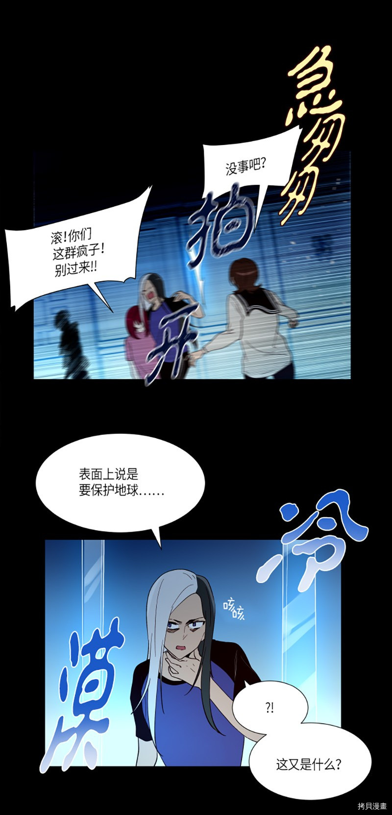 抱歉，我要毁灭一下这个地球[拷贝漫画]韩漫全集-第224话无删减无遮挡章节图片 