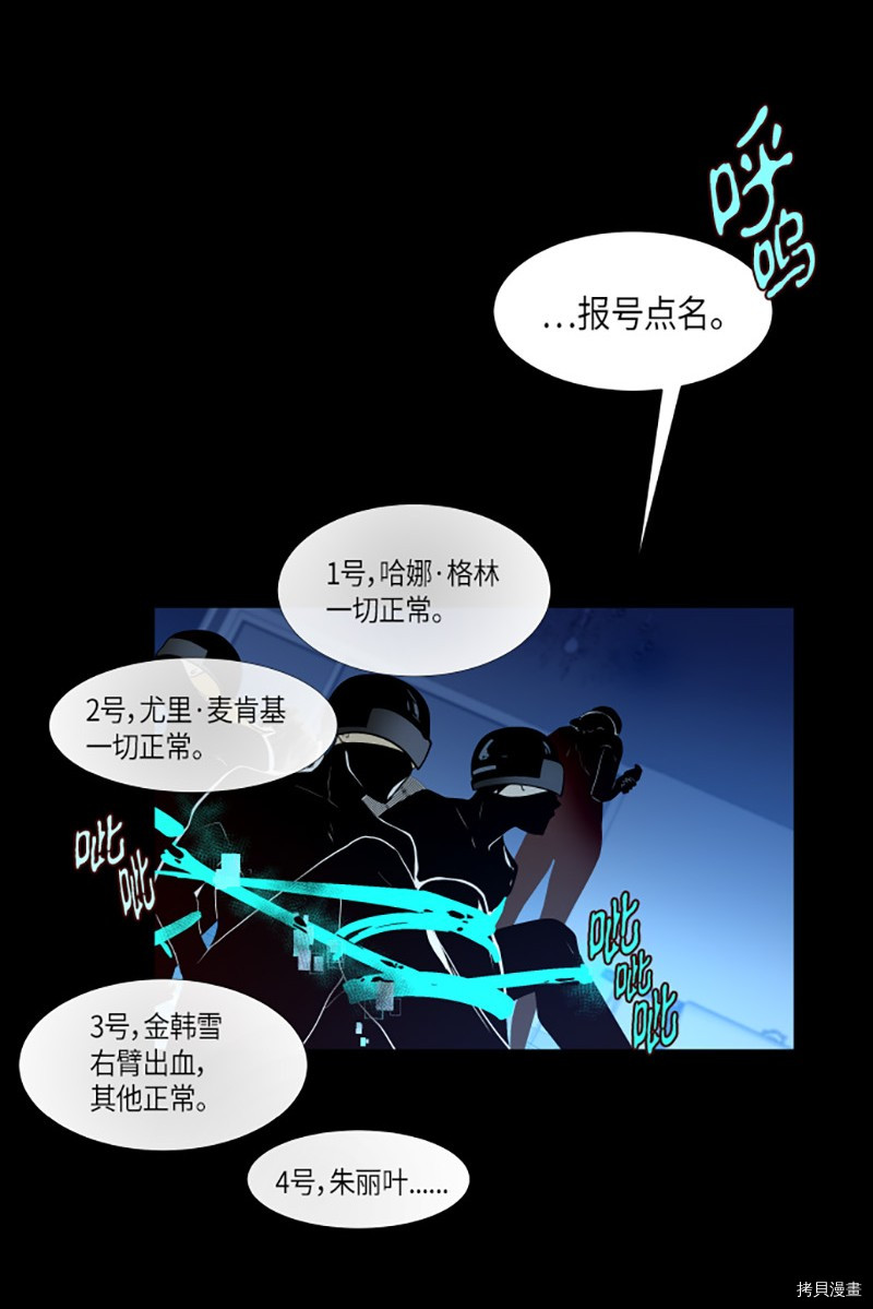 抱歉，我要毁灭一下这个地球[拷贝漫画]韩漫全集-第225话无删减无遮挡章节图片 