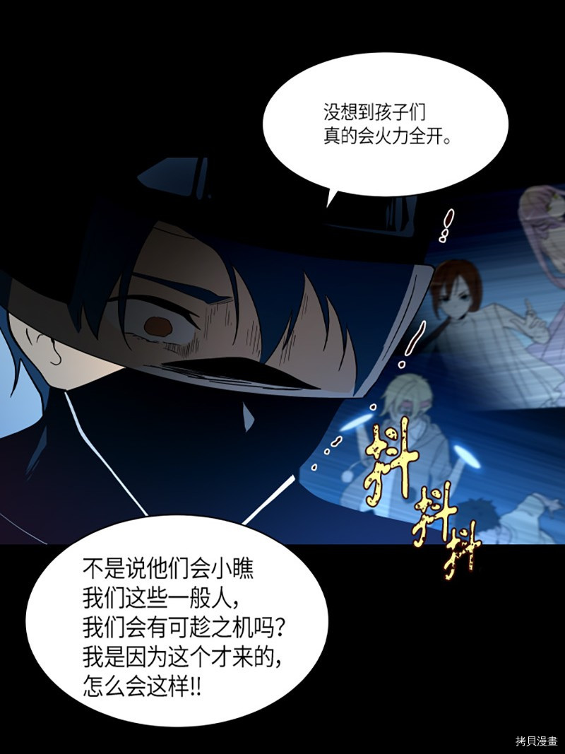 抱歉，我要毁灭一下这个地球[拷贝漫画]韩漫全集-第225话无删减无遮挡章节图片 
