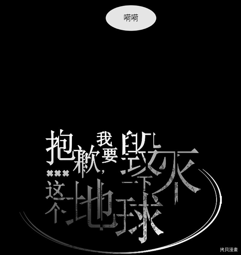 抱歉，我要毁灭一下这个地球[拷贝漫画]韩漫全集-第225话无删减无遮挡章节图片 