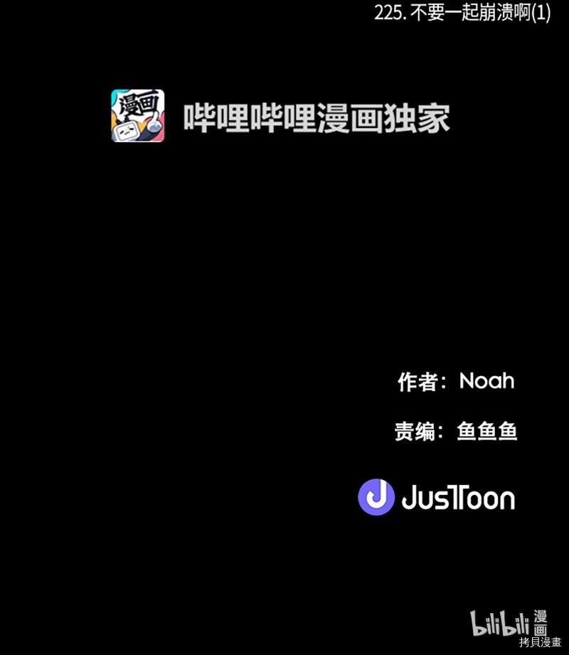 抱歉，我要毁灭一下这个地球[拷贝漫画]韩漫全集-第225话无删减无遮挡章节图片 