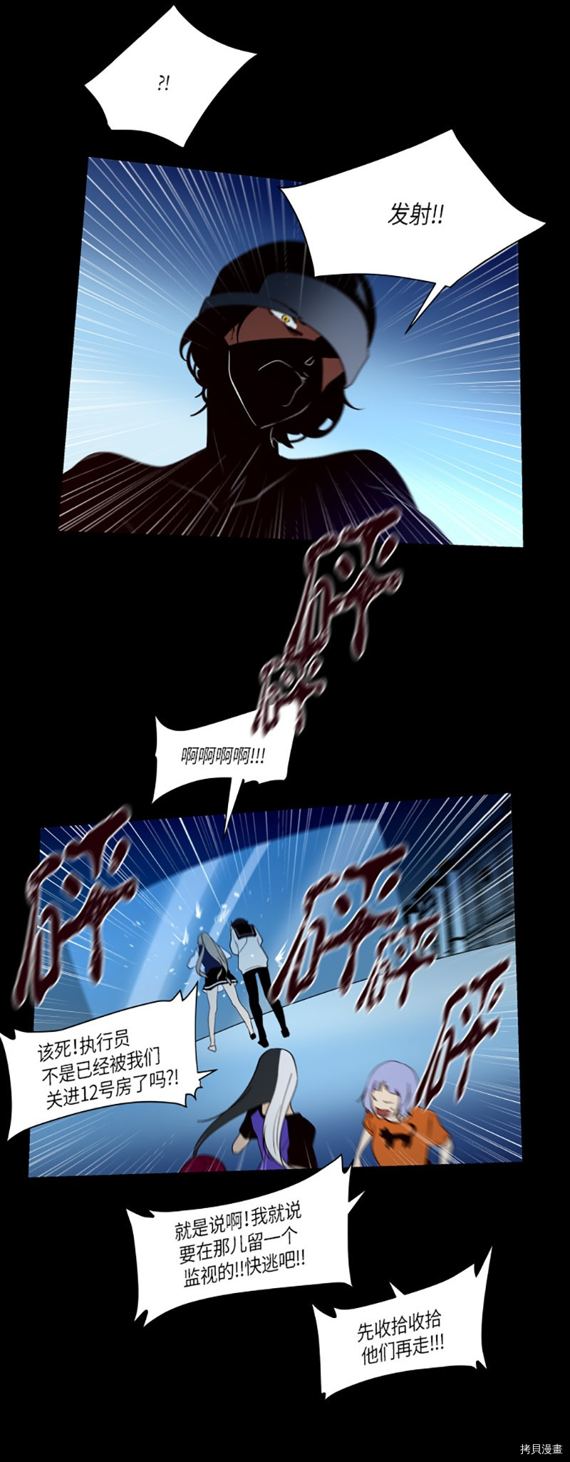抱歉，我要毁灭一下这个地球[拷贝漫画]韩漫全集-第226话无删减无遮挡章节图片 