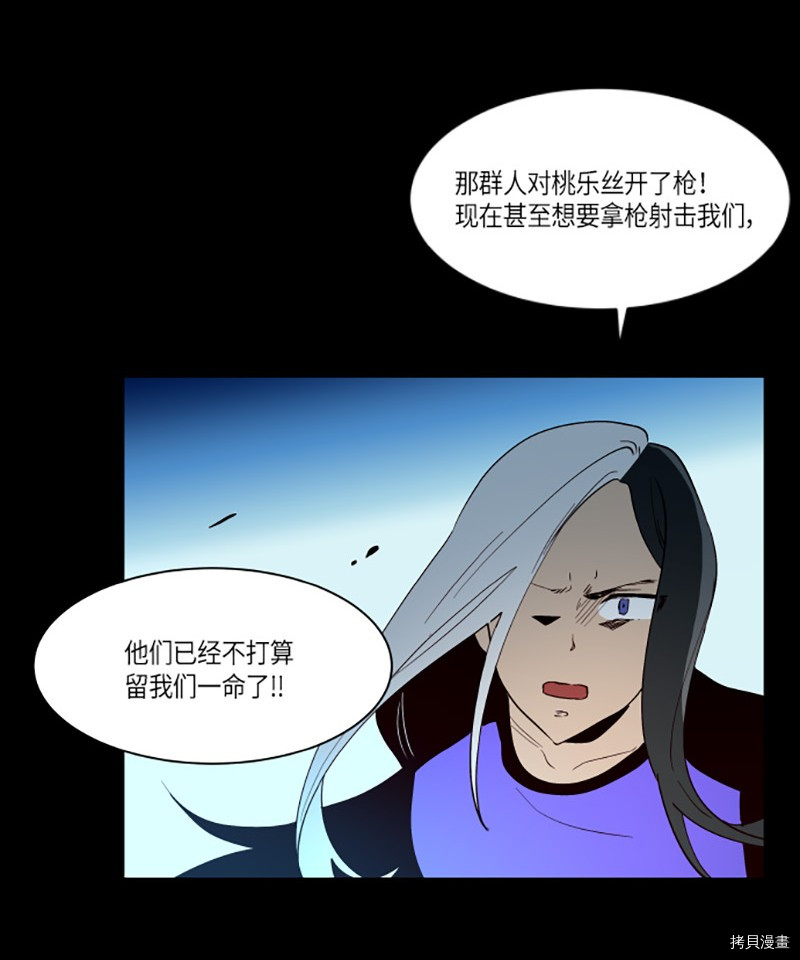抱歉，我要毁灭一下这个地球[拷贝漫画]韩漫全集-第226话无删减无遮挡章节图片 