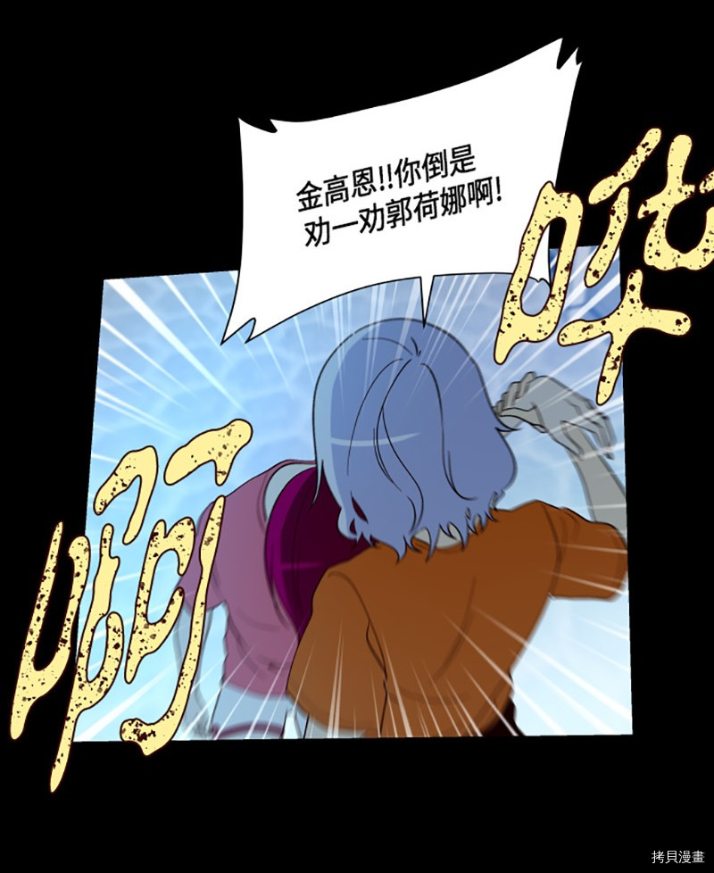 抱歉，我要毁灭一下这个地球[拷贝漫画]韩漫全集-第226话无删减无遮挡章节图片 
