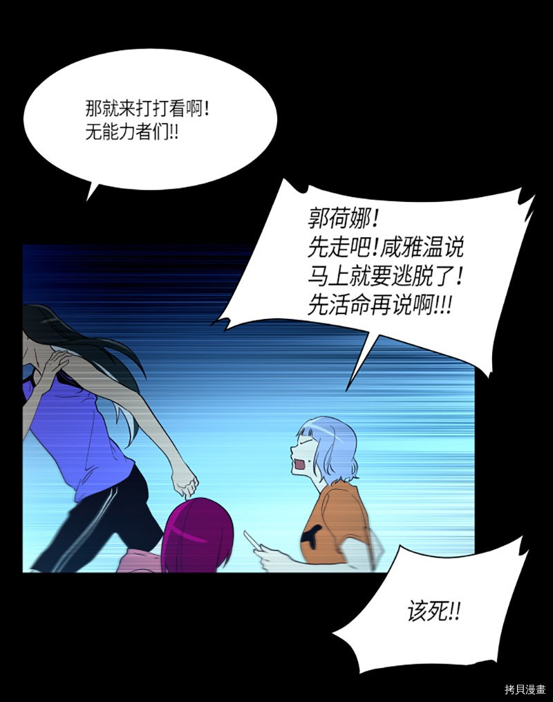抱歉，我要毁灭一下这个地球[拷贝漫画]韩漫全集-第226话无删减无遮挡章节图片 