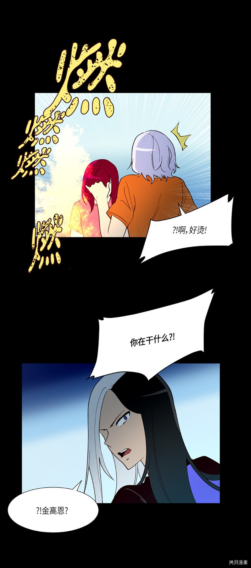 抱歉，我要毁灭一下这个地球[拷贝漫画]韩漫全集-第226话无删减无遮挡章节图片 