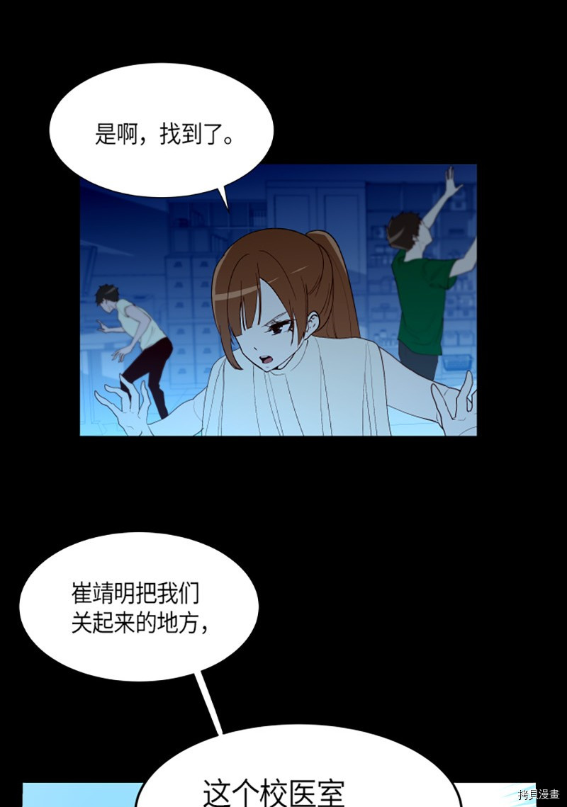 抱歉，我要毁灭一下这个地球[拷贝漫画]韩漫全集-第227话无删减无遮挡章节图片 