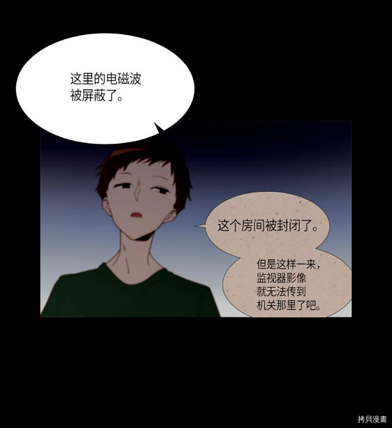 抱歉，我要毁灭一下这个地球[拷贝漫画]韩漫全集-第227话无删减无遮挡章节图片 