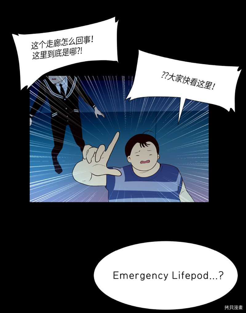 抱歉，我要毁灭一下这个地球[拷贝漫画]韩漫全集-第228话无删减无遮挡章节图片 