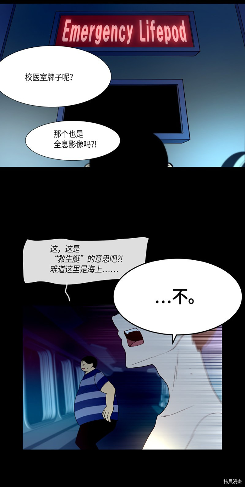 抱歉，我要毁灭一下这个地球[拷贝漫画]韩漫全集-第228话无删减无遮挡章节图片 