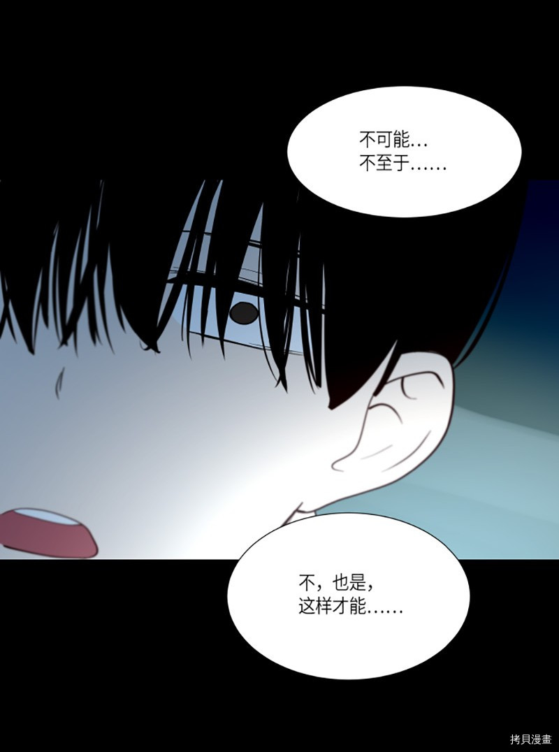 抱歉，我要毁灭一下这个地球[拷贝漫画]韩漫全集-第228话无删减无遮挡章节图片 