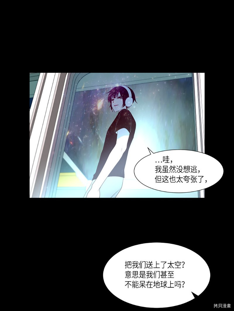 抱歉，我要毁灭一下这个地球[拷贝漫画]韩漫全集-第228话无删减无遮挡章节图片 