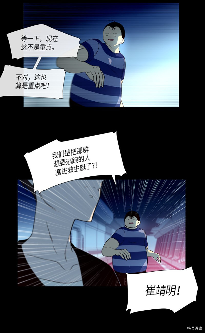 抱歉，我要毁灭一下这个地球[拷贝漫画]韩漫全集-第228话无删减无遮挡章节图片 