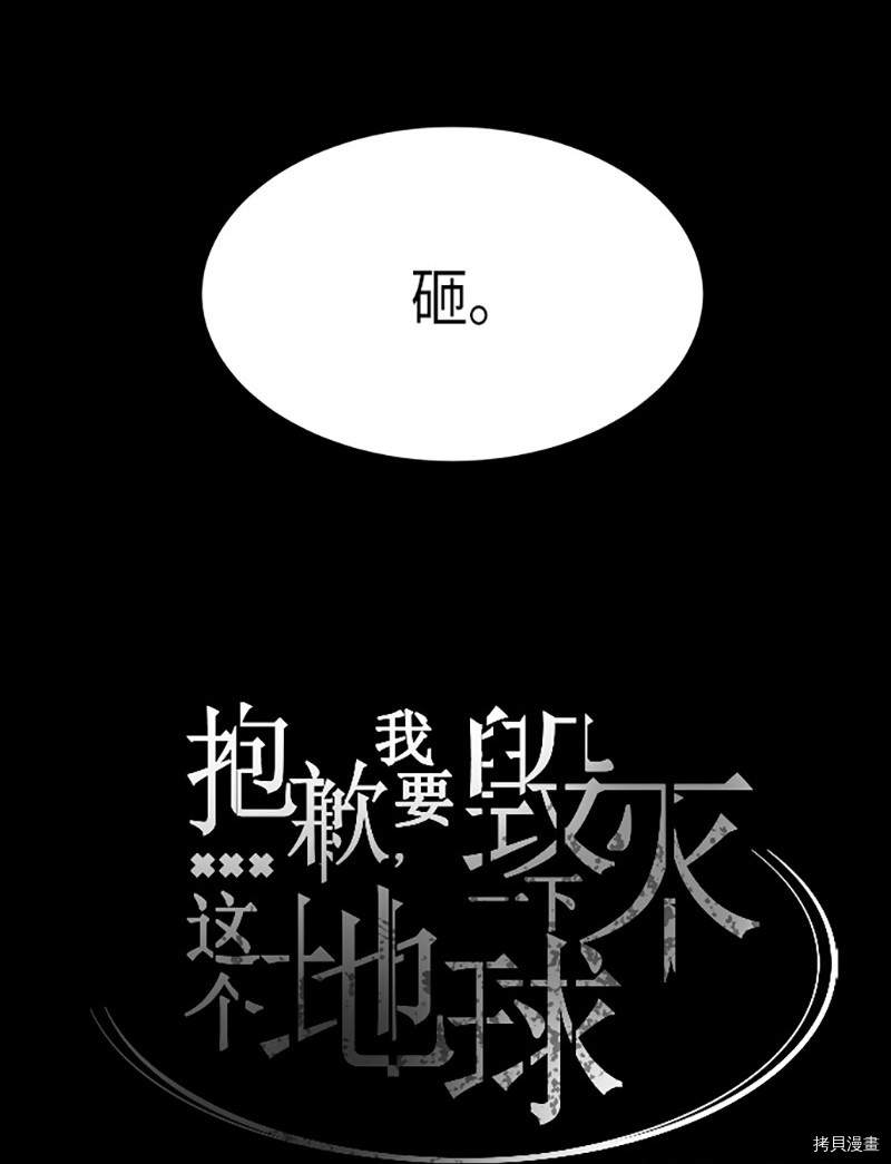 抱歉，我要毁灭一下这个地球[拷贝漫画]韩漫全集-第228话无删减无遮挡章节图片 
