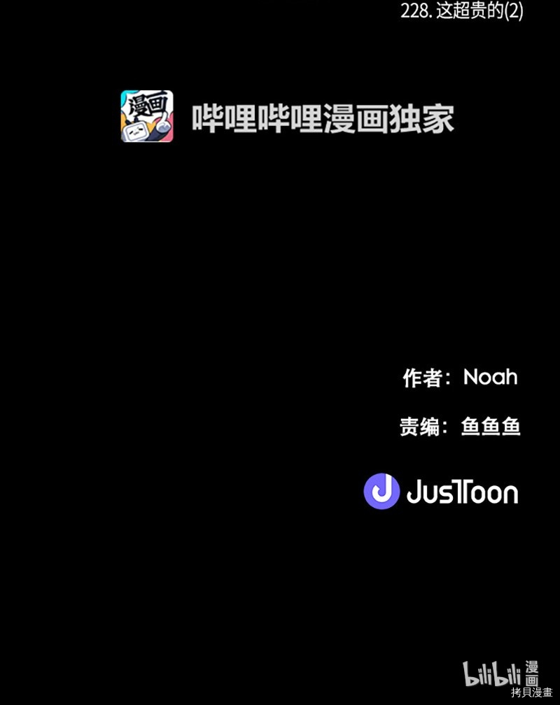 抱歉，我要毁灭一下这个地球[拷贝漫画]韩漫全集-第228话无删减无遮挡章节图片 