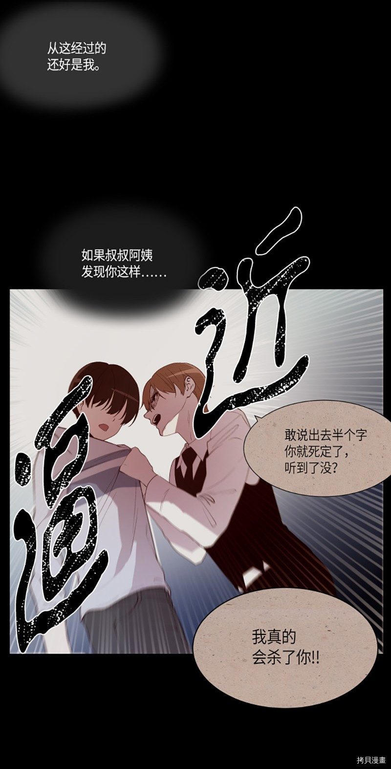 抱歉，我要毁灭一下这个地球[拷贝漫画]韩漫全集-第229话无删减无遮挡章节图片 