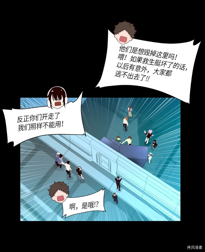 抱歉，我要毁灭一下这个地球[拷贝漫画]韩漫全集-第229话无删减无遮挡章节图片 